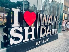 -周浦小上海步行街