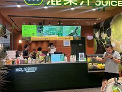 -混果汁(福田领展中心城店)