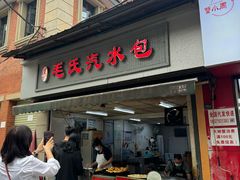 -毛氏汽水包(山海关路店)