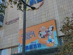 -阿香米线(凯德广场.1818店)