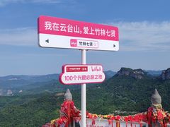 -云台山风景名胜区