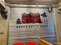 -孖记茶档·热腾茶餐(江南西plus店)