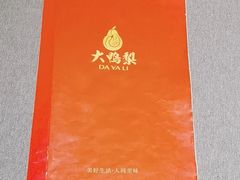 -大鸭梨烤鸭(广安门甄选店)