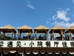 -遇见小院—虹鳟鱼•农家菜(怀柔店)
