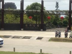 -陈行公园