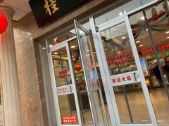 门面-芦庄子桂顺斋(和平路总店)
