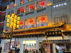 -新兴园饺子馆(河南街店)
