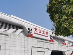 -黄山北站