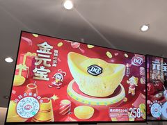 -DQ·蛋糕·冰淇淋(湖景东路店)