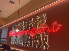 -热辣宗师·串串火锅(万达金街店)