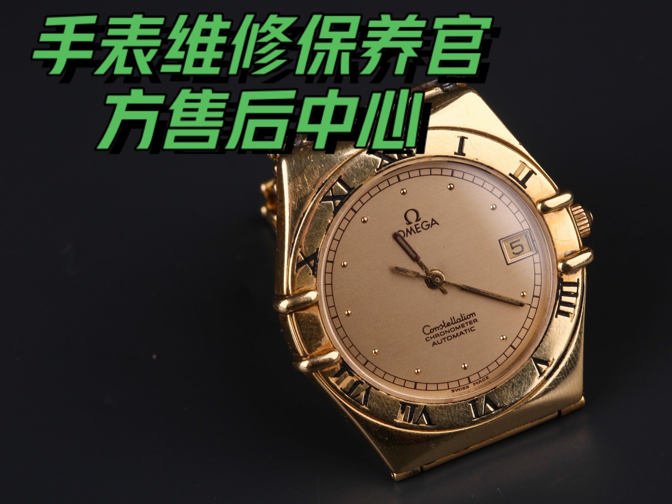 欧米茄上海置地广场手表维修保养服务官方售后中心