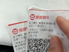 -横店影城(南京水游城店)