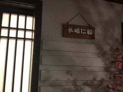 -长崎家日式料理(人民大街店)