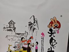 -老号尤兔头(幸福店)