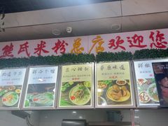 -熊氏牛羊杂粉(龙眼井总店)