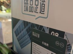 -臻品足道(佛祖岭店)