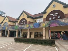 -长沙友阿奥特莱斯