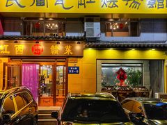 -民间瓦缸煨汤館(嵩山路店)