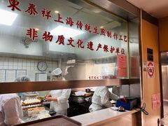 -东泰祥生煎馆(陕西南路店)