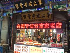 门面-辇止坡老童家(北广济街店)