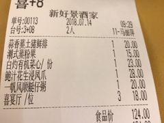 账单-新好景海鲜酒家(新塘店)