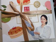 -幸福西饼生日蛋糕·下午茶(大明宫万达店)