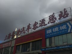 -上海长途汽车客运总站