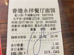 账单-永祥烧腊餐厅(虹口店)