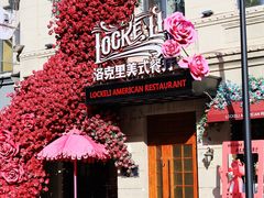 -中华巴洛克风情街