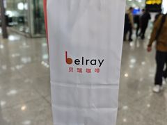 -贝瑞咖啡(深圳机场店)