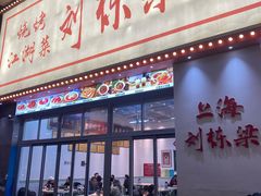 -刘栋梁大排档(淮海东路店)