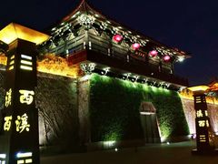 -东台西溪天仙缘景区