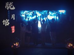 -屋有岛沉浸游戏旗舰店(中山公园店)