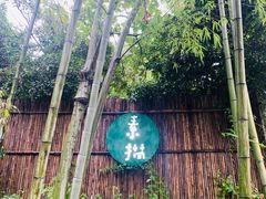 -素描餐厅(灵隐天竺店)