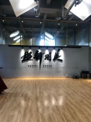点击看大图 -YASAKI国际舞蹈中心