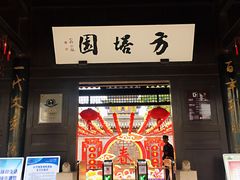 -常熟方塔园