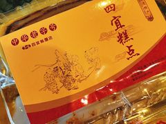 -四宜糕团店(南大街店)