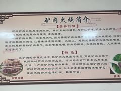 -河间正宗驴肉火烧(听海居店)