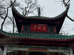 -岳麓山风景名胜区