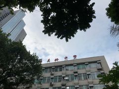 -广州市东风实验学校