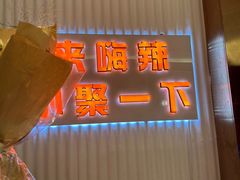 -嗨辣小聚·盘锦河蟹·海鲜烧烤龙虾(盘锦十年好店)