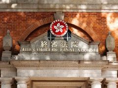 -终审法院