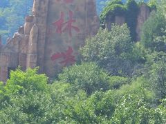 -京东石林峡风景区