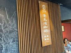 -RUMORS COFFEE ROASTERY鲁马滋咖啡(湖南路店)
