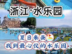 -杭州开元森泊度假乐园