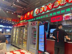 -文立新麻辣烫(合生汇21街区店)