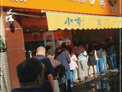 门面-小李烧鸡(西北角总店)