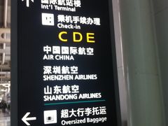 -杭州萧山国际机场