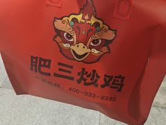 -肥三土菜馆(五四广场店)