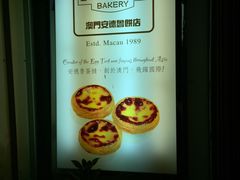-安德鲁饼店(总店)
